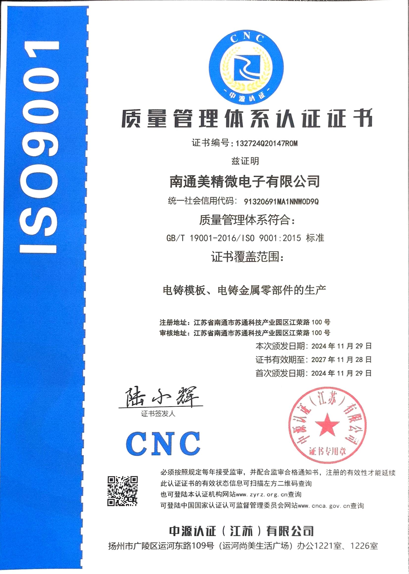 質量體系認證證書