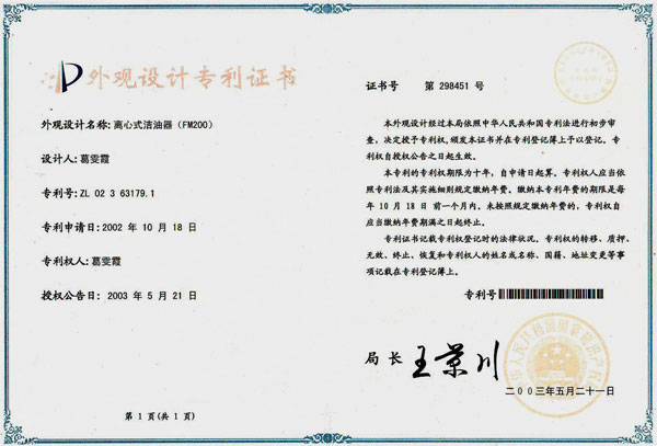 外觀設計專利證書