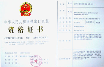 寬寶防爆溶劑回收機進出口資格證書