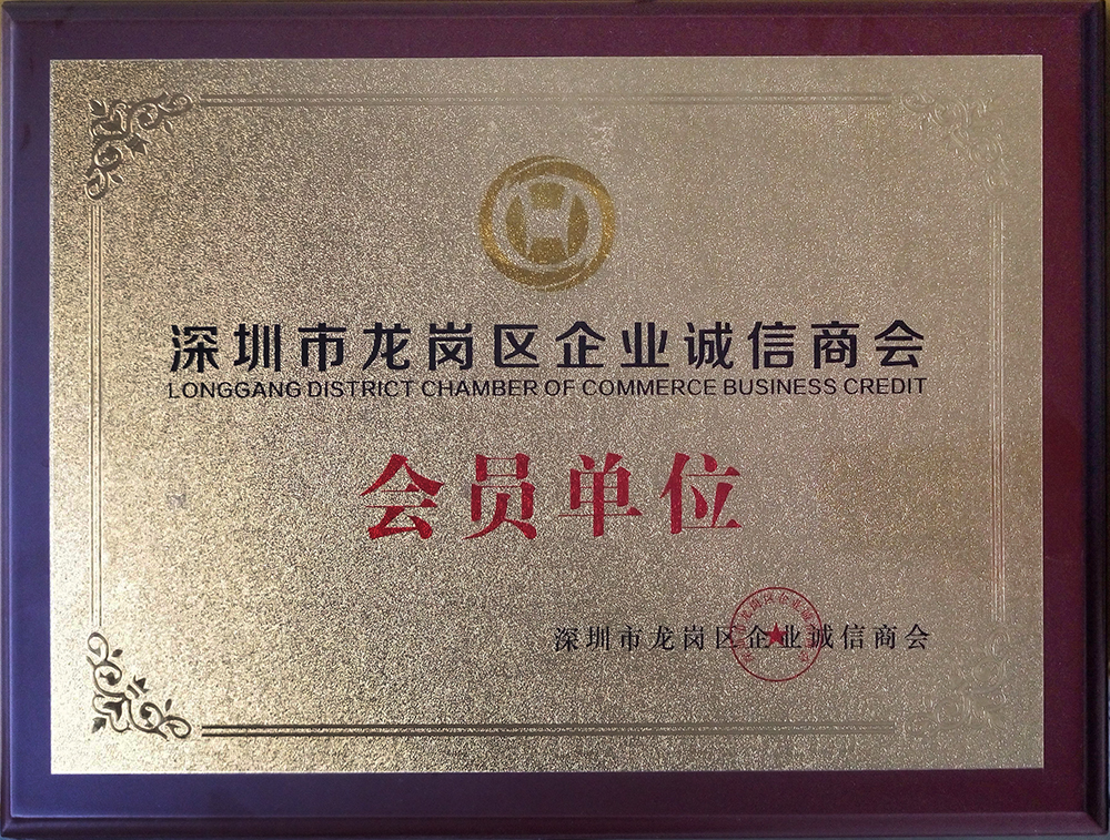  寬寶誠信經營獲得 誠信商會證書
